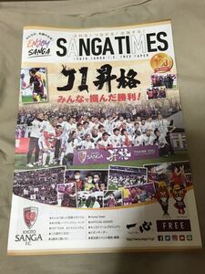 京都サンガ SANGA TIMES VOL.100 12年振りJ1昇格 1～8枚 サンガタイムズ