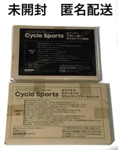 【最終値下】サイクルスポーツ付録　耐水タイベック財布&2wayナップサックトート