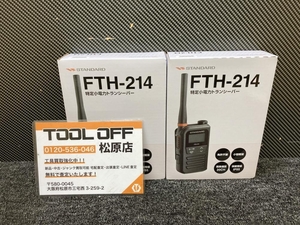 013♪未使用品♪スタンダード STANDARD 特定小電力トランシーバー FTH-214 2個セット