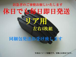 シムグリス付 税無 N31 土日も即日発送 日産 エクストレイル T31 NT31 TNT31 DNT31 リアブレーキパッド