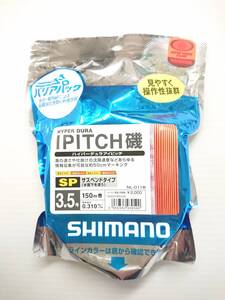 新品未使用 シマノハイパーデュラ IPICH 磯 SP（サスペンドタイプ） 3.5号　2,200円 (税込) （磯・汎用ナイロンライン）※同梱不可 