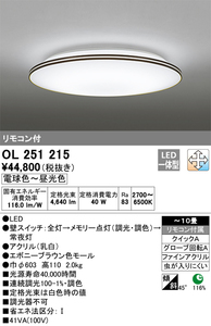 オーデリック OL251215R シーリングライト 調色・調光～10畳 JAN 4905090849163 Szaiko K