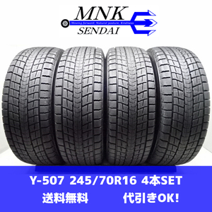 Y-507(送料無料/代引きOK)ランクE 中古 バリ溝 希少サイズ 245/70R16 DUNLOP WINTERMAXX SJ8 2019年 8分山 スタッドレス 4本SET