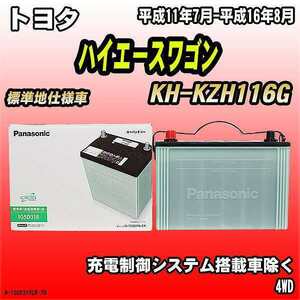 バッテリー トヨタ ハイエースワゴン KH-KZH116G 平成11年7月-平成16年8月 105D31R パナソニック　サークラ