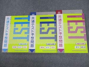 VA10-105 ベネッセ 進研ゼミ高校講座 共通テスト予想問題 英語/数学/国語/理科/地歴/公民 テキスト 未使用品 2022 計5冊 43M0D