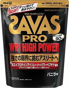 明治 ザバス(SAVAS) プロ WPIハイパワー バニラ味【40食分】 840g