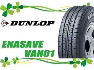 145R13 8PR 4本セット(4本SET) DUNLOP(ダンロップ) ENASAVE VAN01 サマータイヤ(バン/LT) (送料無料 新品)