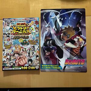 ブラッククローバー　ボルト　BORUTO 下敷き　ジャンプ　ビクトリーカーニバル　2018公式ガイドブック