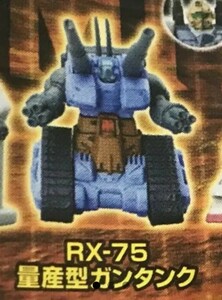 ★未開封 S.O.G 2　RX-75 量産型ガンタンク フィギュア