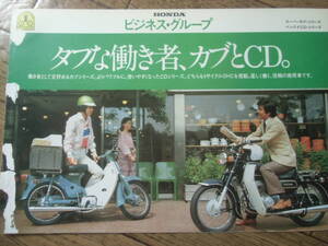 1970年代？ホンダ カブC50 C90 　CD125T カタログ 