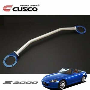 CUSCO クスコ OSタワーバー リヤ S2000 AP2 2005/11～2009/09 FR