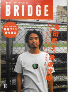 季刊BRIDGE/ブリッジ　CUT1996年10月増刊号　奥田民生　y