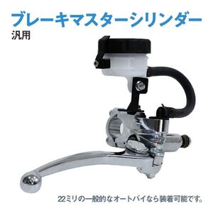 Б 汎用 別体式 ブレーキマスターシリンダー メッキ シングル ブレーキマスター フロント スズキ GS750 修理 交換 メンテナンス