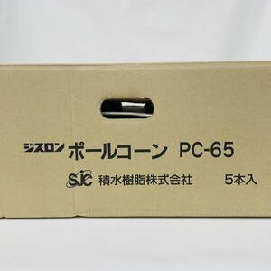 PC-65 ポールコーン 赤 PC-65NJHRW-D ジスロン 積水樹脂 ※2400010359309