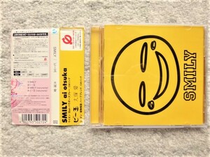 AN【 SMILY・ビー玉 / 大塚愛 】CDは４枚まで送料１９８円