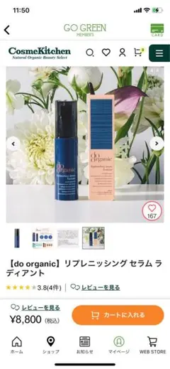 【do organic】リプレニッシング セラム ラディアント