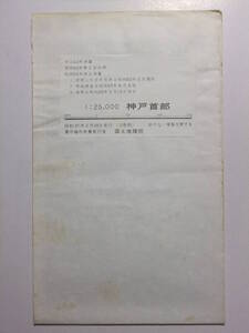 ☆☆A-4335★ 昭和57年 「神戸首部」 兵庫県 ★古地図☆☆