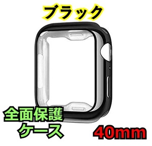 Apple Watch series 4/5/6/SE 40mm ブラック 黒 アップルウォッチ シリーズ ケース カバー 全面保護 傷防止 TPU m0eq