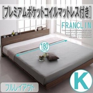 【2668】デザインローベッド[FRANCLIN][フランクリン]プレミアムポケットコイルマットレス付き[フルレイアウト]K[キング](5