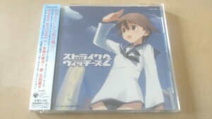 石田燿子「「ストライクウィッチーズ2」オープニング・テーマ～STRIKE WITCHES 2-笑顔の魔法-」CD