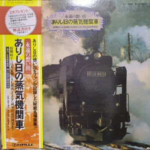 ■室蘭発の切符付■「永遠の思い出〜ありし日の蒸気機関車 」/(協力）日本国有鉄道・梅小路蒸気機関車館