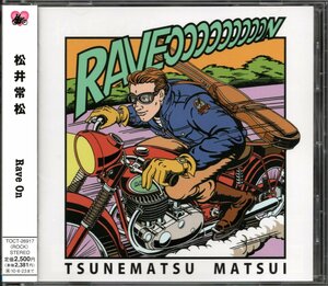 【中古CD】松井常松/Rave On