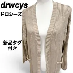 A376  新品タグ付　drwcys  ドロシーズ　ロングカーディガン