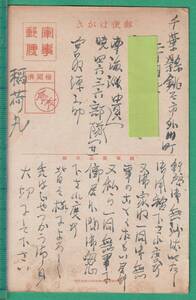 〒13■軍事郵便 南海派遣暁四六三六部隊 差出→千葉県宛 ★絵葉書