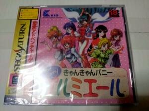 セガサターン きゃんきゃんバニー プルミエール SS 通常版 きゃんきゃんバニー・プルミエール １８歳 成人向けソフト 未開封未使用