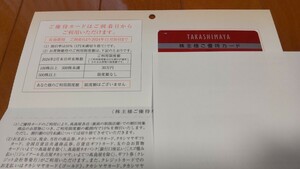 【送料無料】高島屋 株主優待 株主様ご優待カード 割引率10% 限度額なし TAKASHIMAYA 男性名義