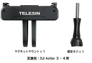 dji OSMO Action 3/4用 マグネット式クイックマウントアダプター（純正互換品）