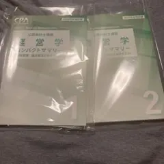 CPA公認会計士講座 経営学　コンパクトサマリー 2025年合格目標