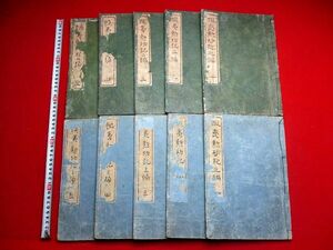 a754● 蝦夷勲功記10冊　大本　義経　貞秀　アイヌ　読本　検)三国通覧図説　蝦夷　北海道　和本 古書 古文書