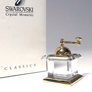 侍◆【SWAROVSKI スワロフスキー】Crystal Memories Classics クリスタルメモリーズクラシクス『Coffee Mill』ミニチュアオーナメント 34