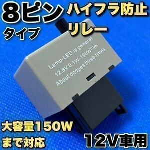 クラウンアスリート 18系 20系 ハイフラ防止 ウインカーリレー 8ピン 初回等間隔点滅 IC 送料無料