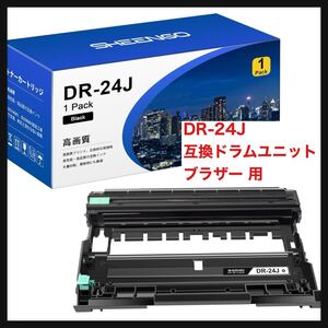 【開封のみ】SHEENGO★DR-24J 互換ドラムユニット ブラザー 用 DR24J 対応型番：HL-L2375DW HL-L2370DN HL-L2330Dなど プリンター★