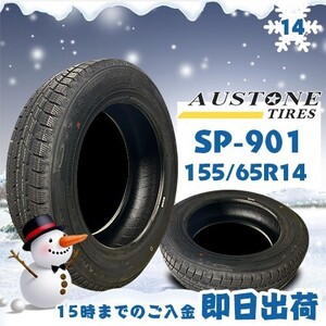 ●送料無料● SALE品 2022年製 Austone(オーストン) SP-901　155/65R14 75T　☆1本のみ☆　スタッドレスタイヤ♪ ASS-1