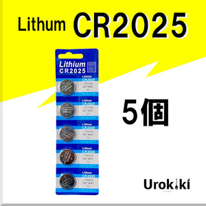 【CR2025】ボタン型リチウム電池（5個） 増量でさらにお得に！