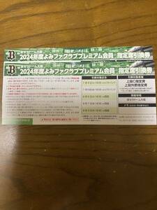 オリックス　京セラ　指定席引換券　２枚　ペア　上段C指定、上段外野指定　チケット　ソフトバンク　西武