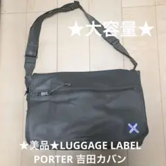 ★美品★LUGGAGE LABELラゲッジレーベル　POTER 吉田カバン