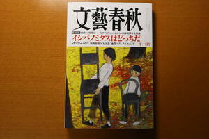 ★美品！文藝春秋 2024年11月号