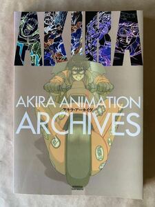 AKIRA ANIMATION ARCHIVES アキラ・アーカイヴ 初版 2002年 第1刷発行 KODANSHA YOUNG MAGAZINE 大友克洋