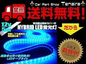 12ｖ 5m 巻き カバー付 LED テープライト 青 ブルー 防水 作業灯 普通車 船舶 船用 蛍光灯 集魚灯 航海灯 送料無料/4