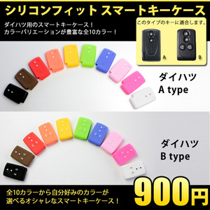 ダイハツB シリコン スマートキーケース レッド