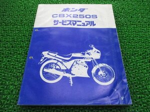 CBX250S サービスマニュアル ホンダ 正規 中古 バイク 整備書 MC12-100整備に bi 車検 整備情報