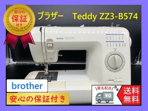 ☆保証付き☆　ブラザー　ZZ3-B574　Teddy　整備済み　ミシン本体