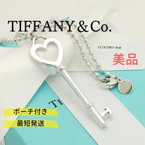 【美品】ティファニー TIFFANY＆Co. ハート キー ボール チェーン ネックレス AG925