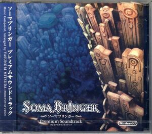 20244 未開封CD 特典◆ ソーマブリンガー　プレミアムサウンドトラック ◆SOMA BRINGER 光田康典