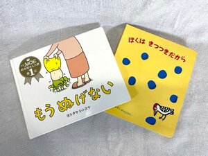 【福岡】和書 絵本 児童書◆ もうぬげない / ぼくは きつつきだから ◆モデルR展示品◆TS5765_Ts