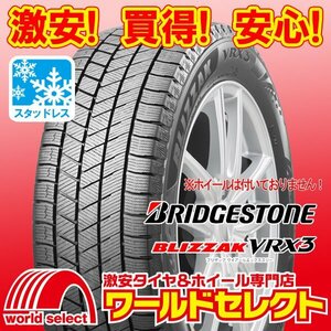 2本セット 新品スタッドレスタイヤ 処分特価 ブリヂストン ブリザック BLIZZAK VRX3 185/70R14 88Q 日本製 冬 スノー 即決 送料込\18,300